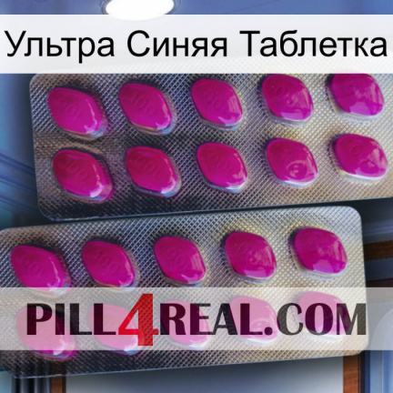 Ультра Синяя Таблетка 10